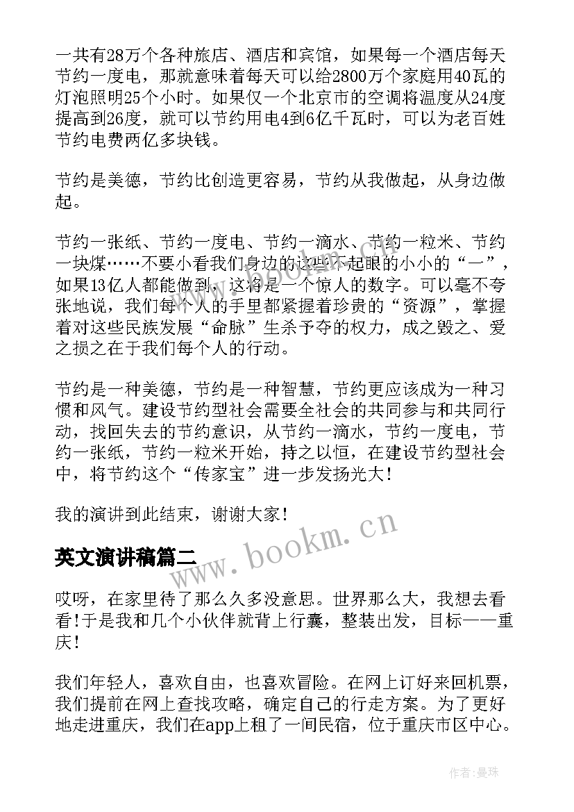 英文演讲稿 勤俭节约的英文演讲稿(优秀10篇)