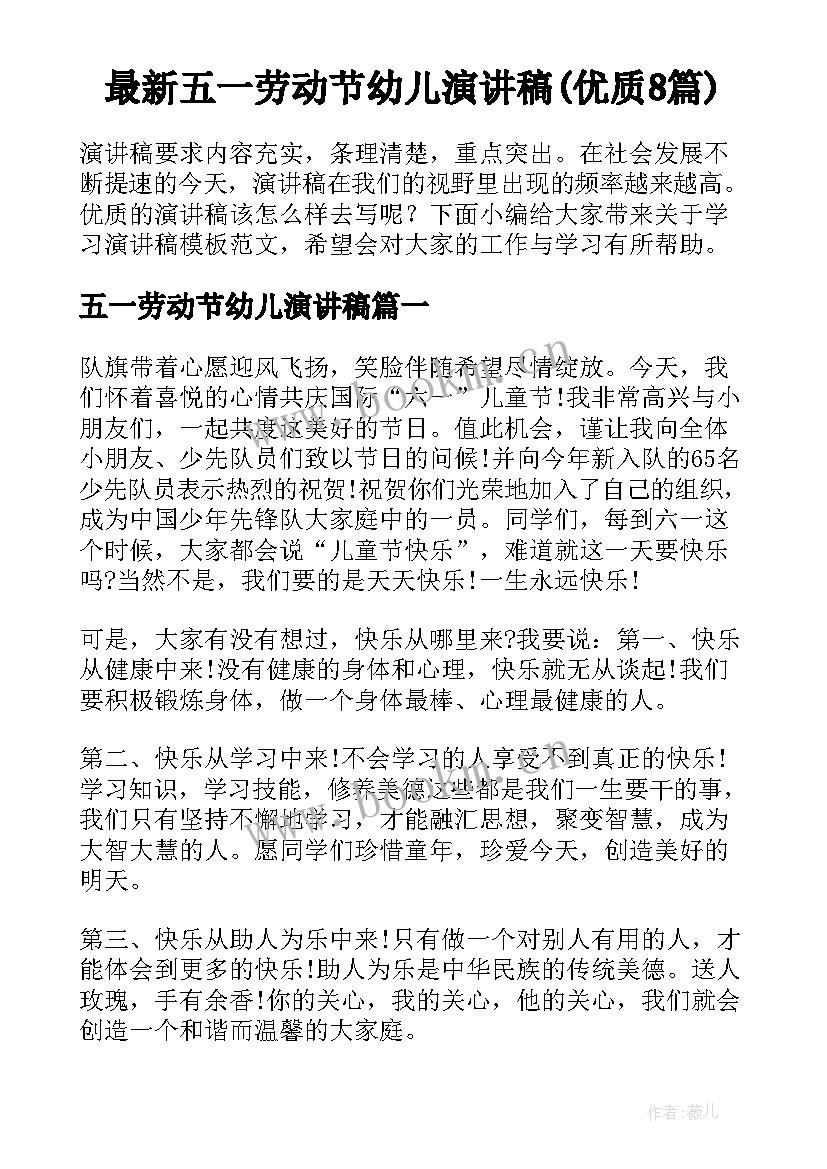 最新五一劳动节幼儿演讲稿(优质8篇)