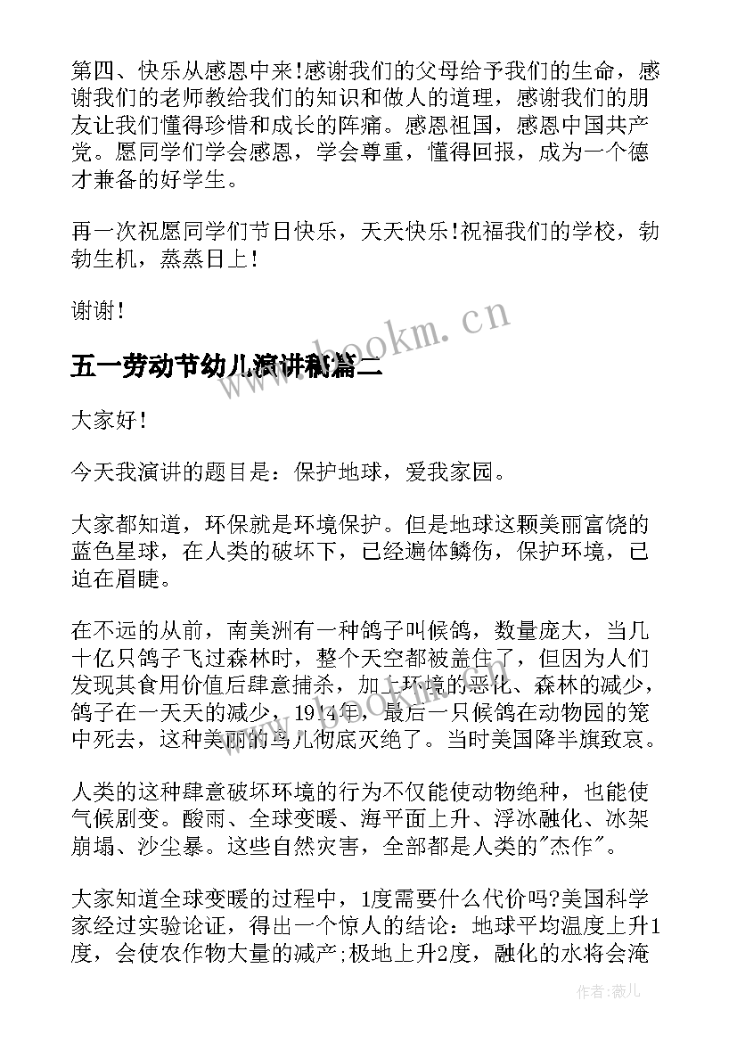 最新五一劳动节幼儿演讲稿(优质8篇)