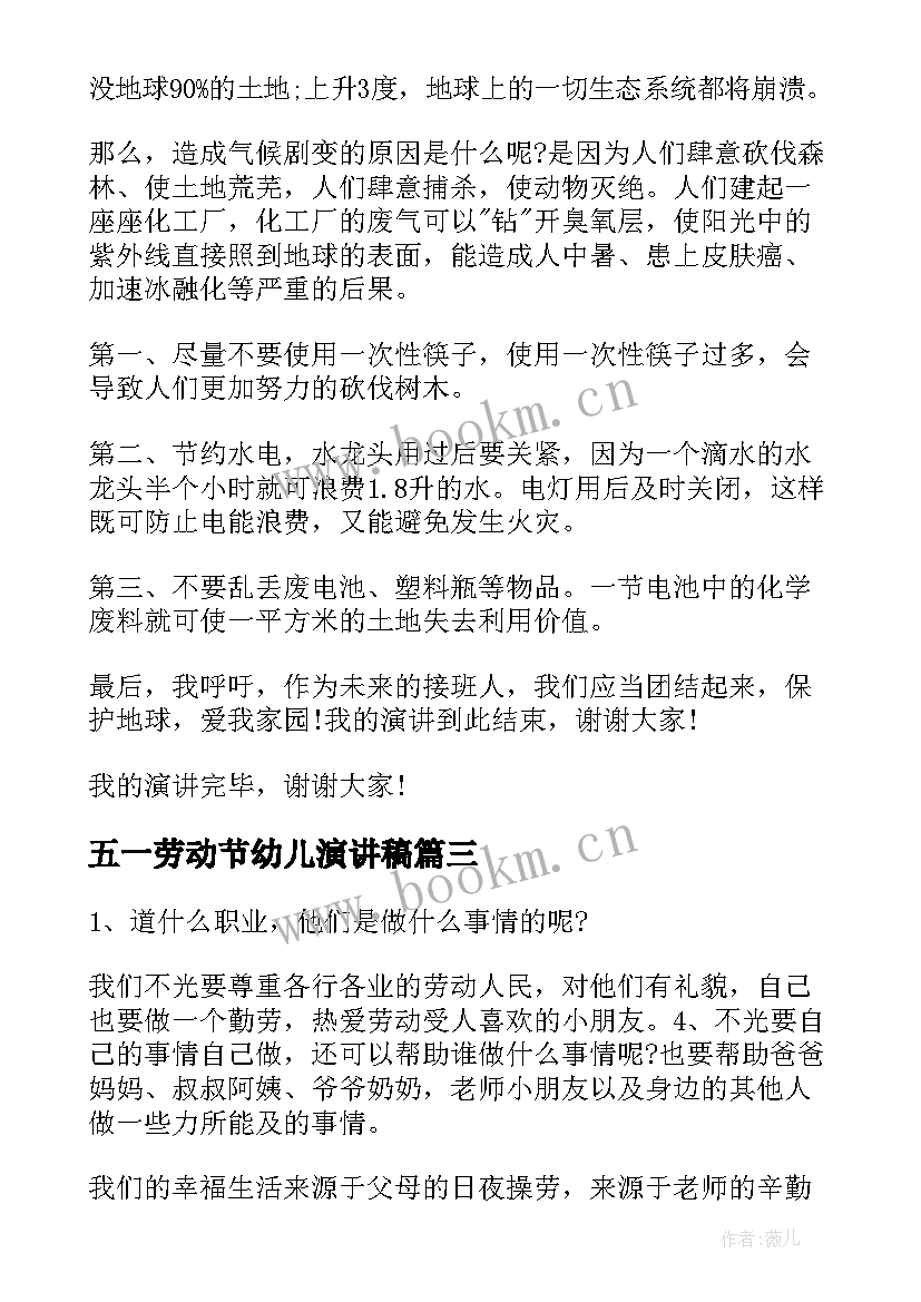 最新五一劳动节幼儿演讲稿(优质8篇)