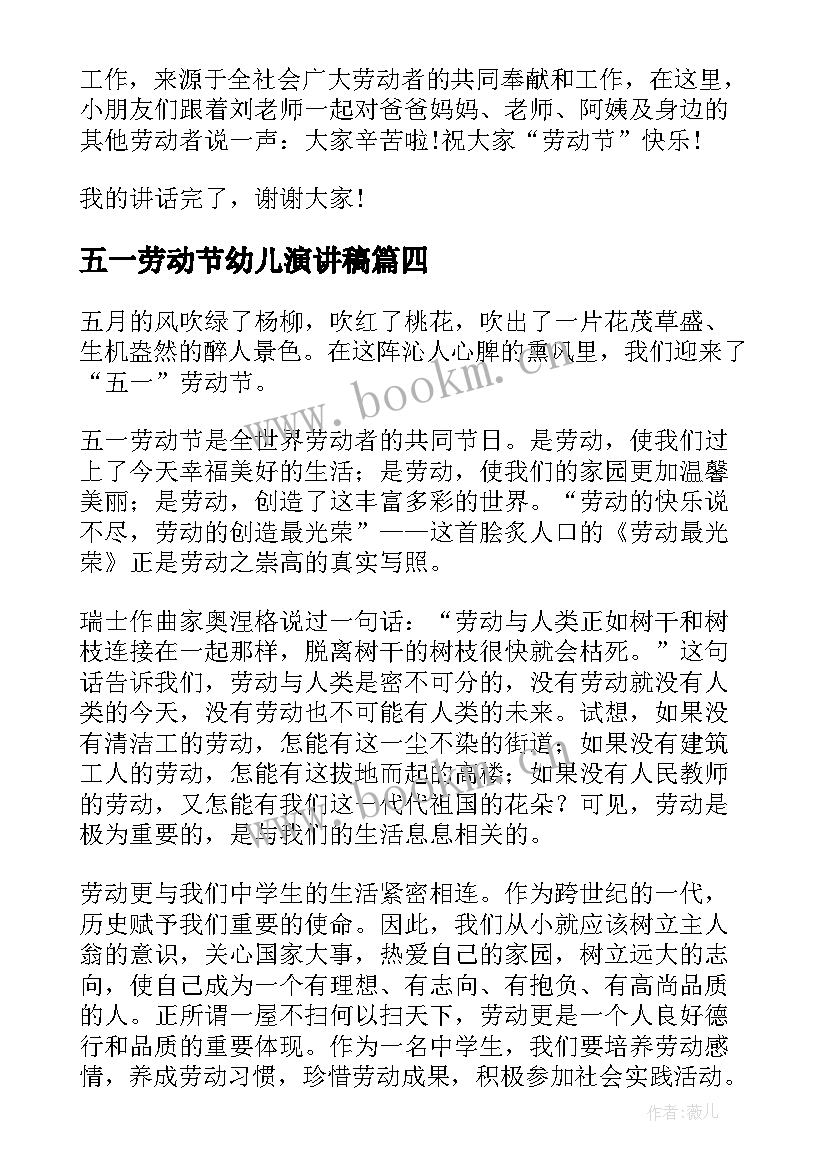 最新五一劳动节幼儿演讲稿(优质8篇)