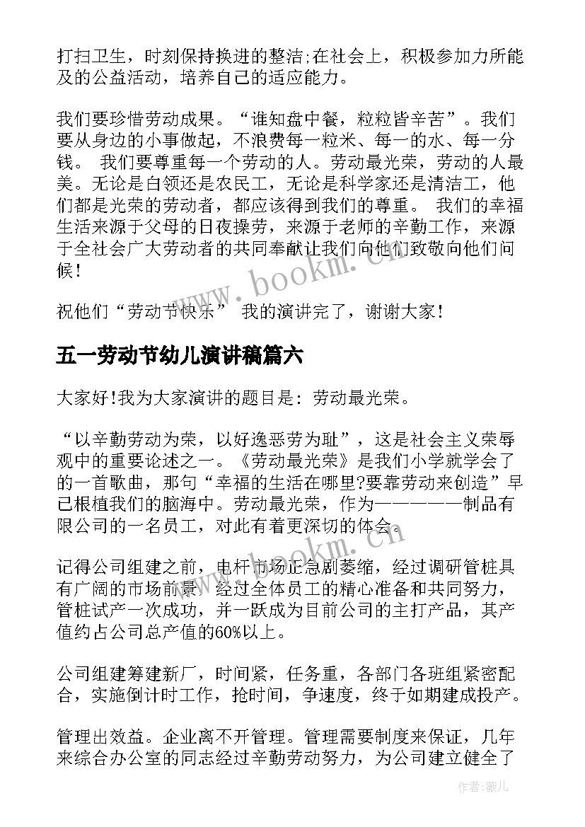 最新五一劳动节幼儿演讲稿(优质8篇)