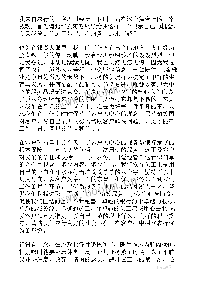 追求卓越超越自我演讲(优质5篇)