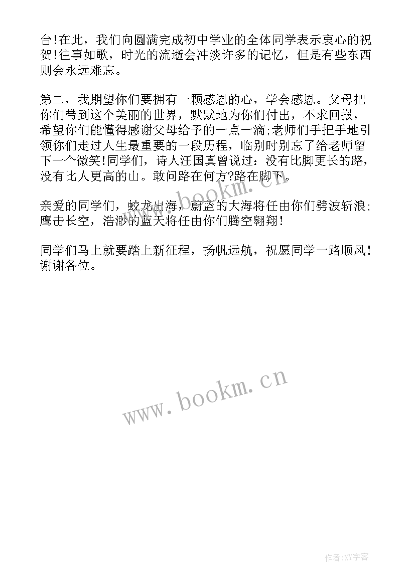 2023年同学给班级讲毕业演讲稿 同学毕业演讲稿(优秀5篇)