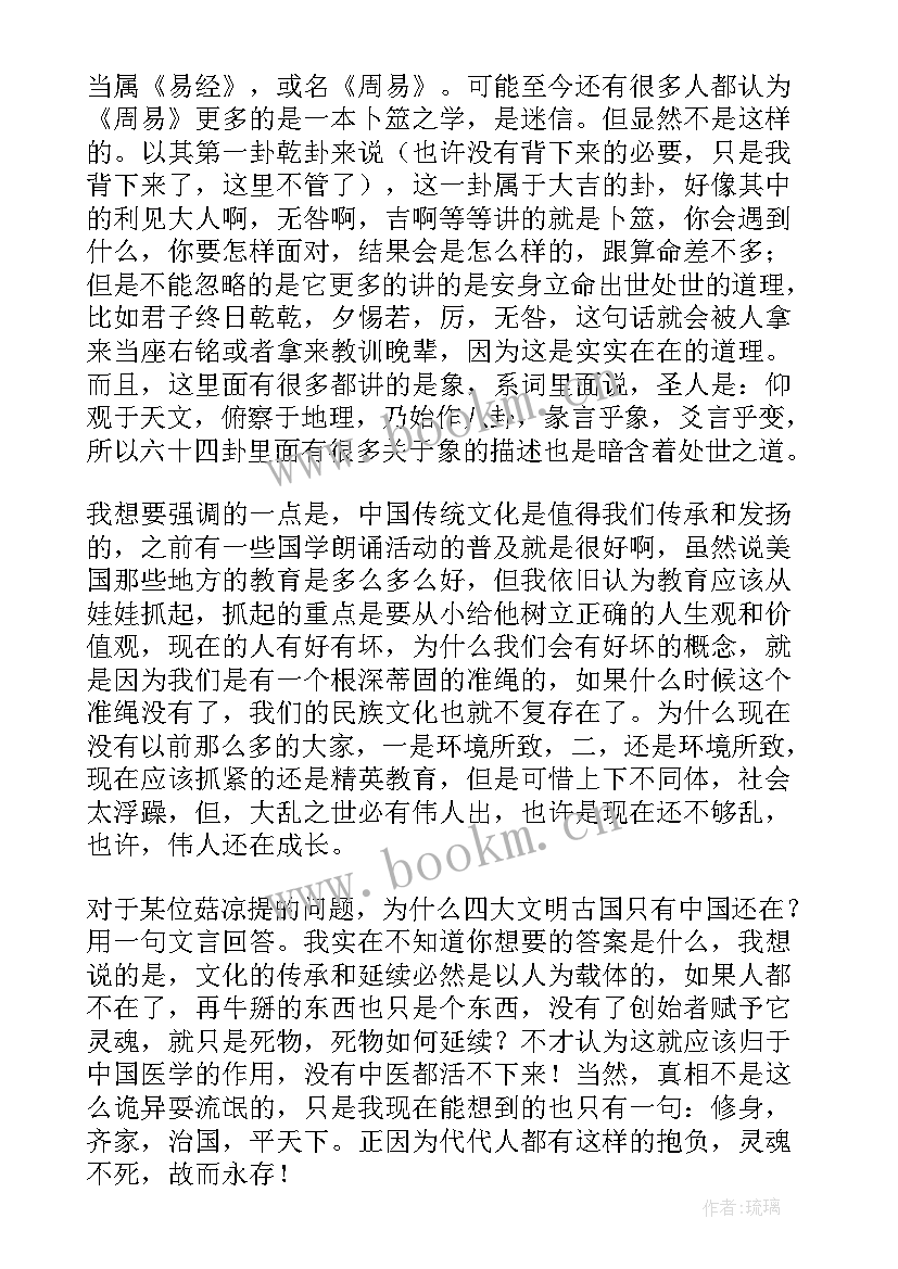 2023年中华魂心得体会 弘扬中华传统文化个人心得体会(大全5篇)