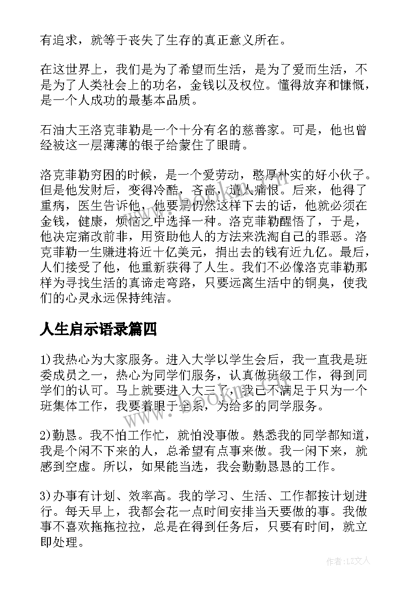 最新人生启示语录(优质10篇)