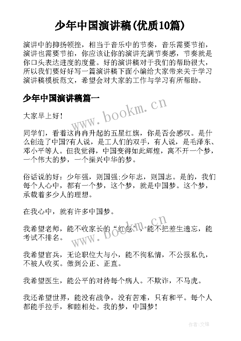 少年中国演讲稿(优质10篇)