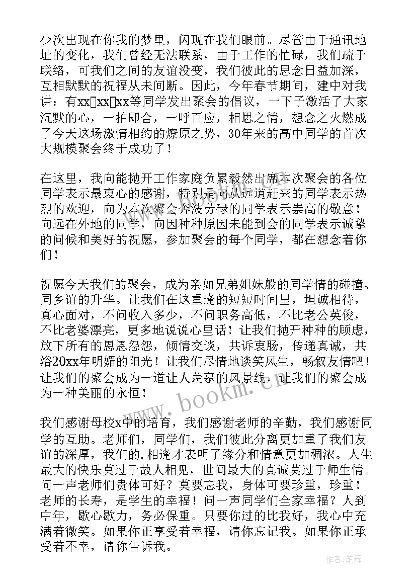 最新同学情深演讲稿 同学会演讲稿(优秀7篇)