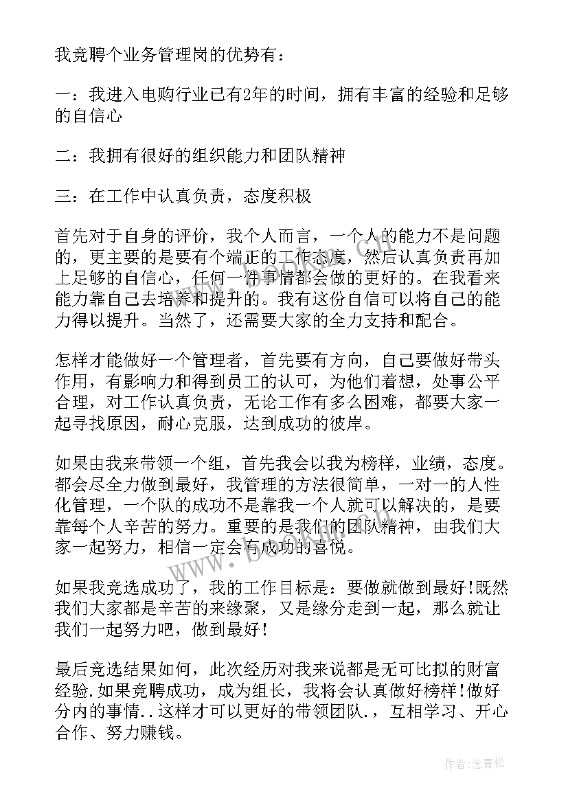 村监督委员会竞职报告(通用8篇)