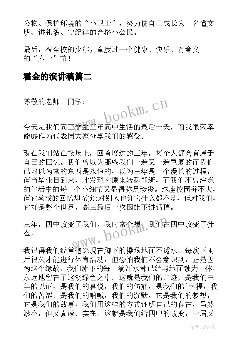 霍金的演讲稿(实用5篇)