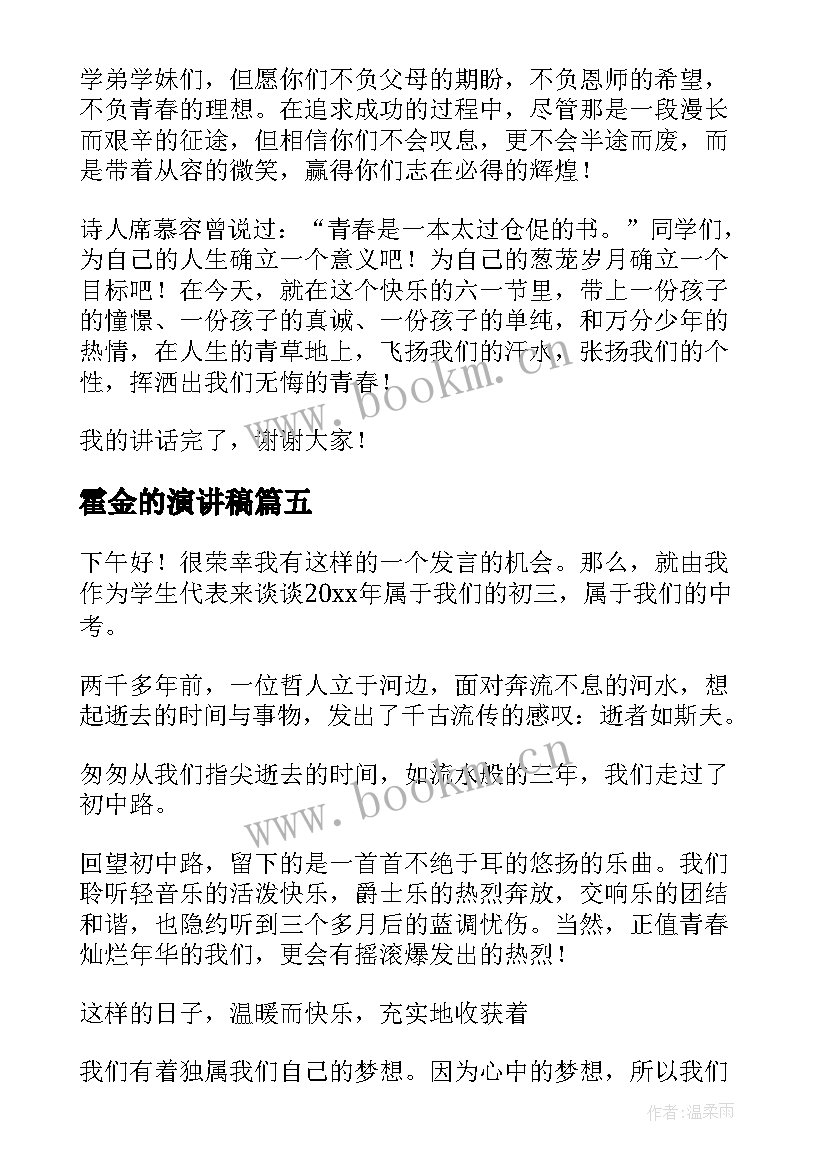 霍金的演讲稿(实用5篇)