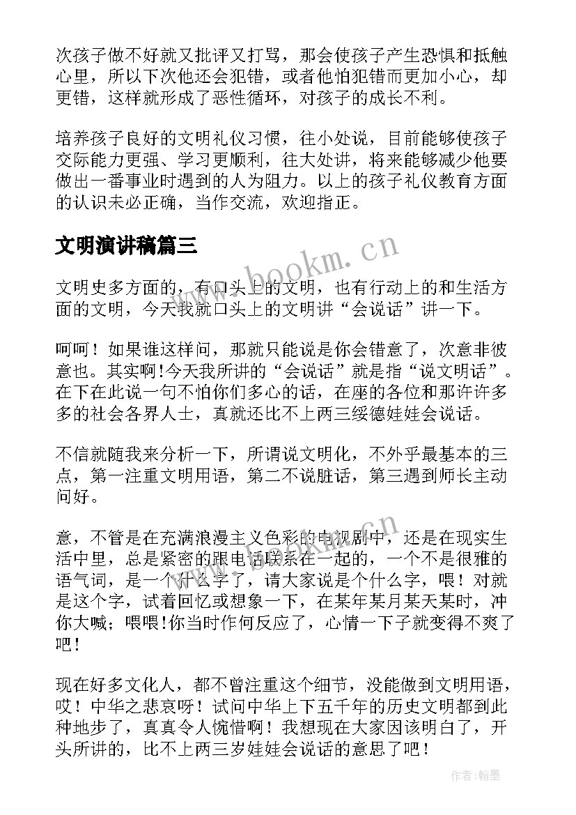 最新文明演讲稿(优秀6篇)