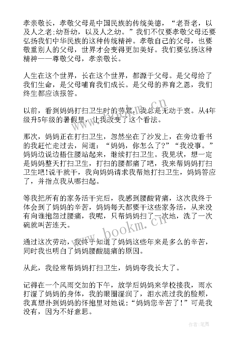 尊敬父母演讲稿内容(汇总10篇)