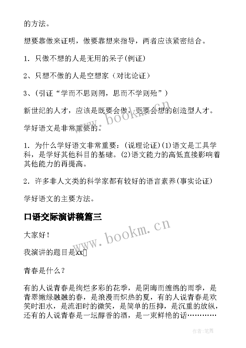 最新口语交际演讲稿 口语交际教案(优秀8篇)