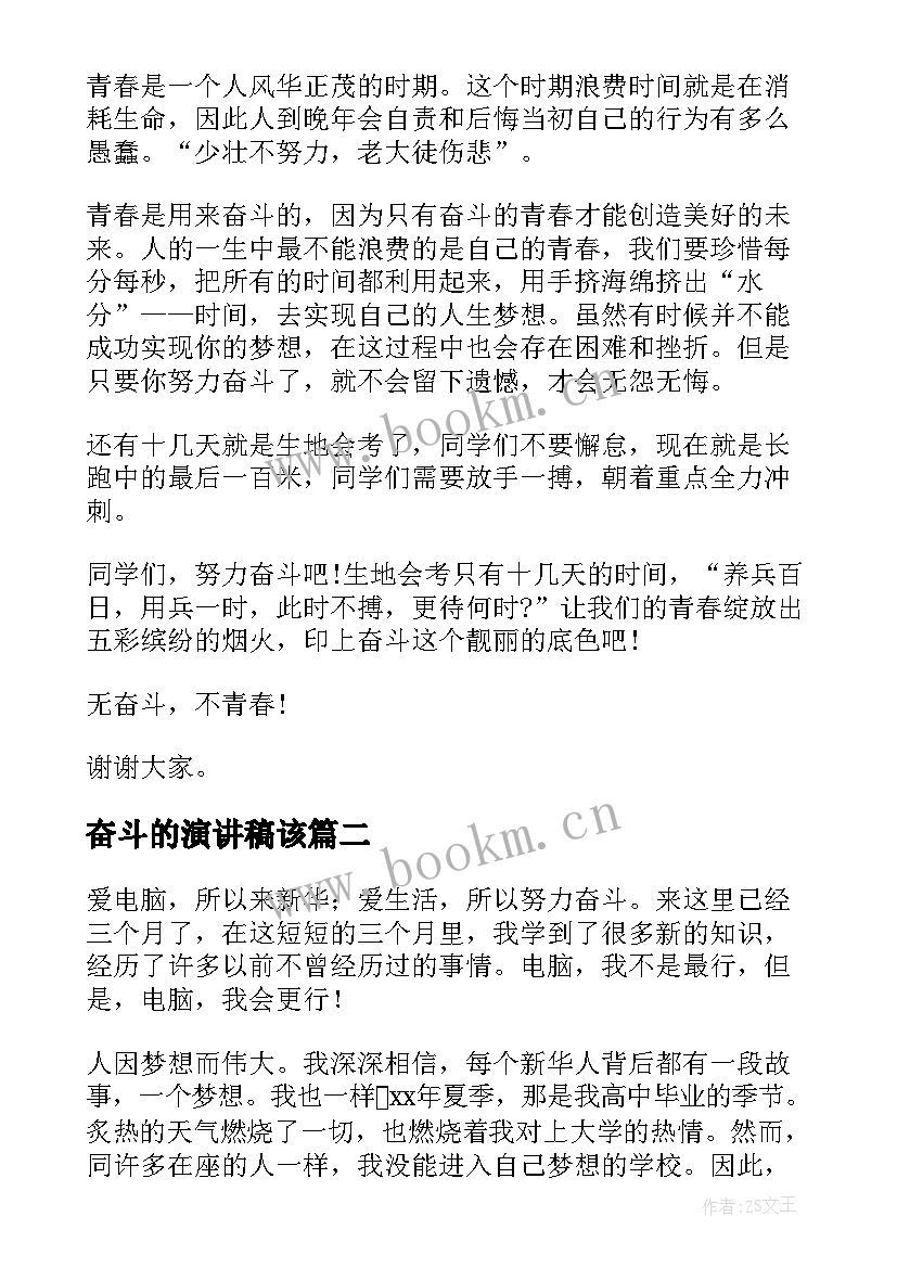 最新奋斗的演讲稿该 学生成长路上需要奋斗演讲稿(大全10篇)