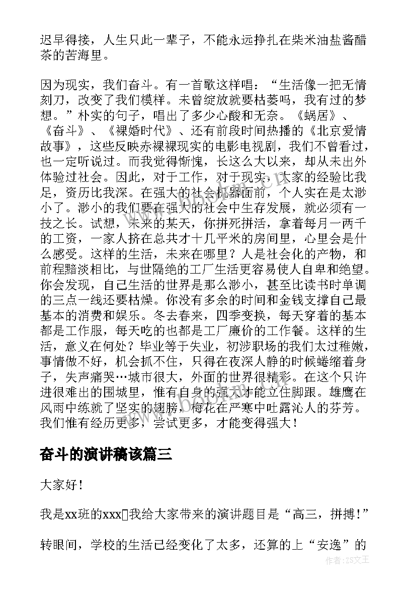 最新奋斗的演讲稿该 学生成长路上需要奋斗演讲稿(大全10篇)