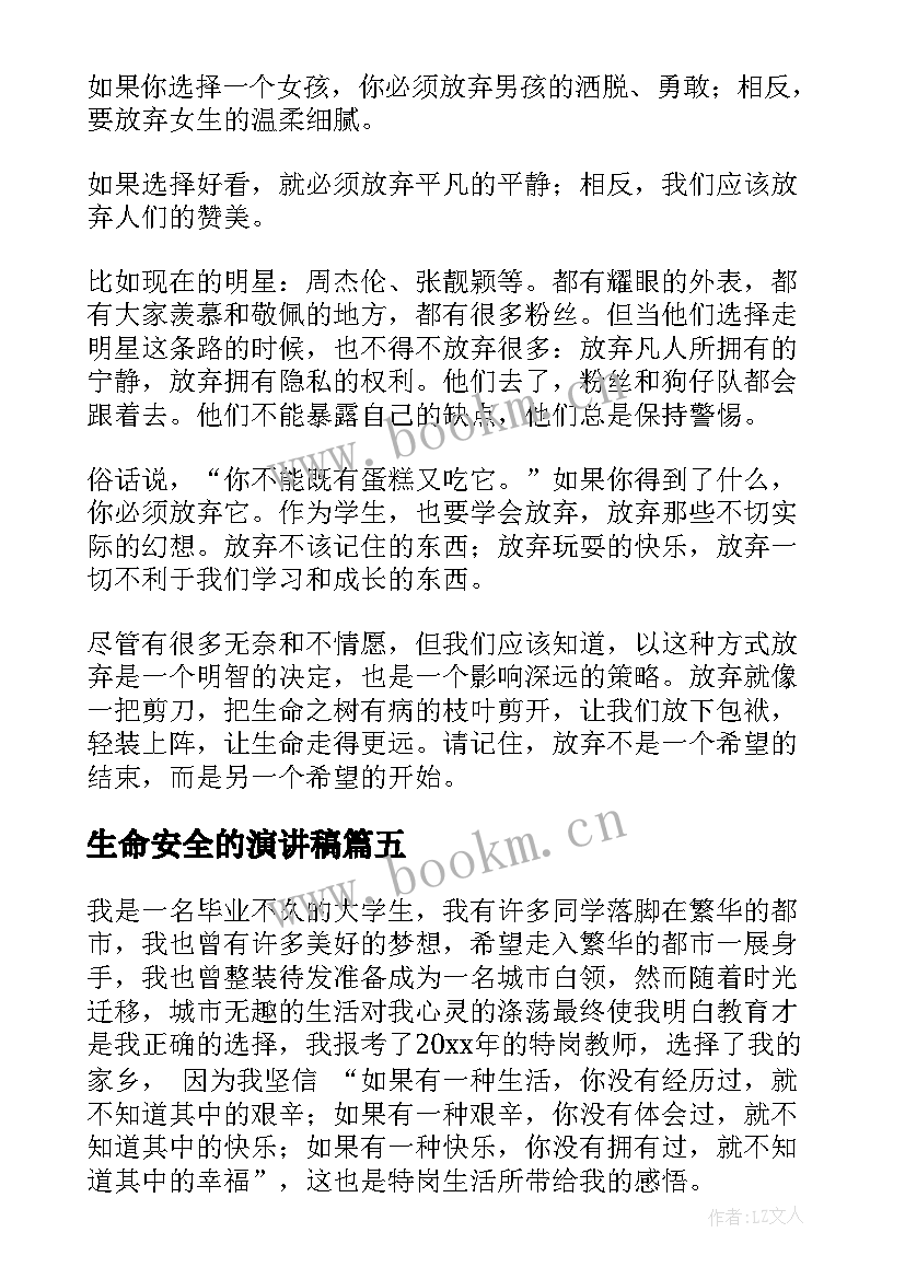 2023年生命安全的演讲稿(优秀10篇)