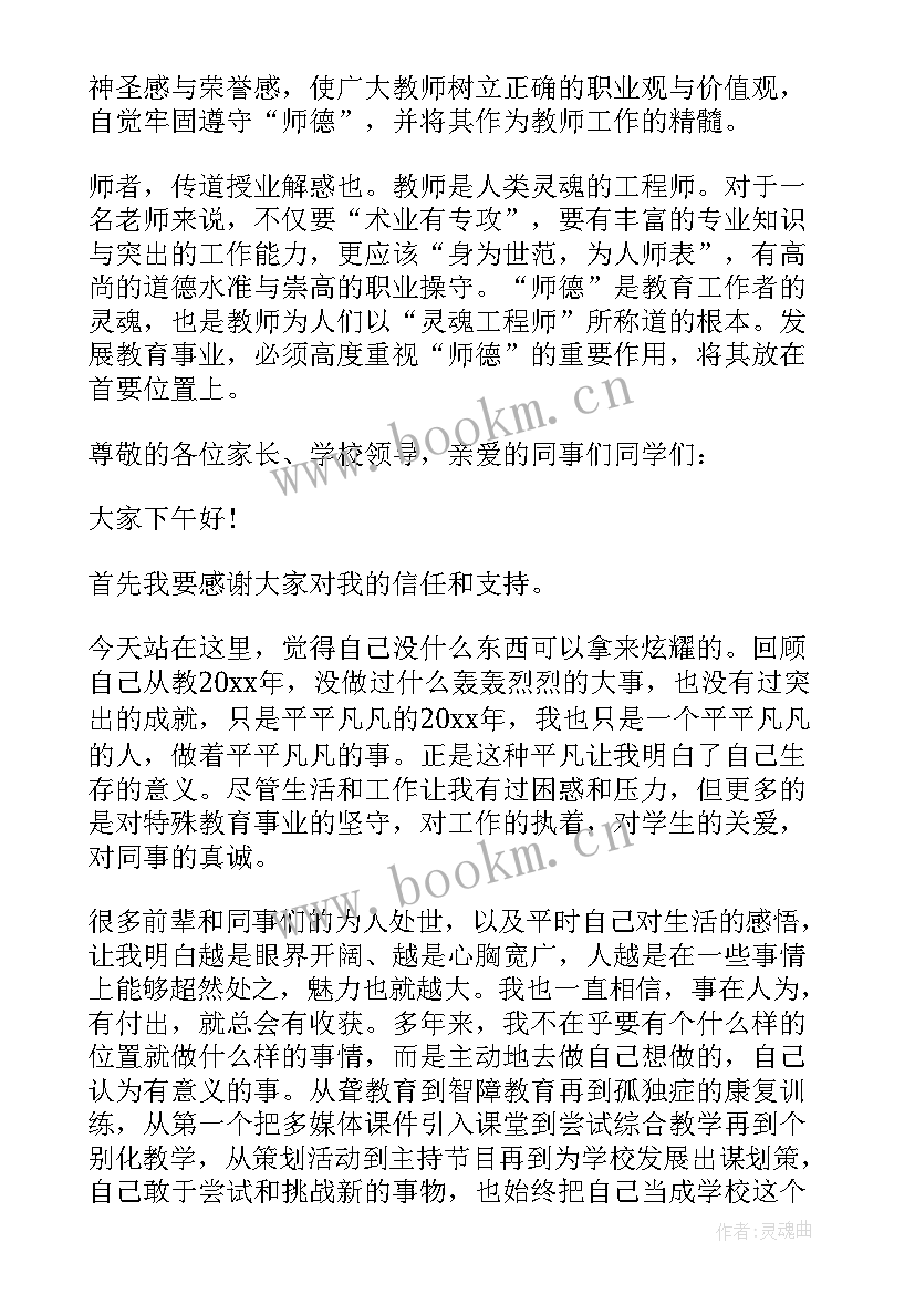 2023年武学演讲稿 做魅力教师演讲稿(模板7篇)