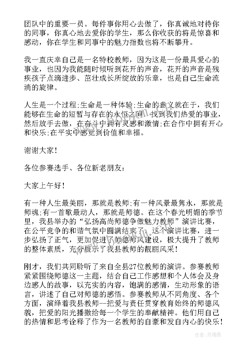 2023年武学演讲稿 做魅力教师演讲稿(模板7篇)