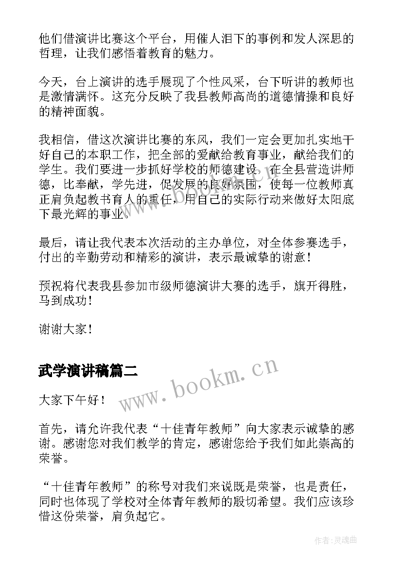 2023年武学演讲稿 做魅力教师演讲稿(模板7篇)