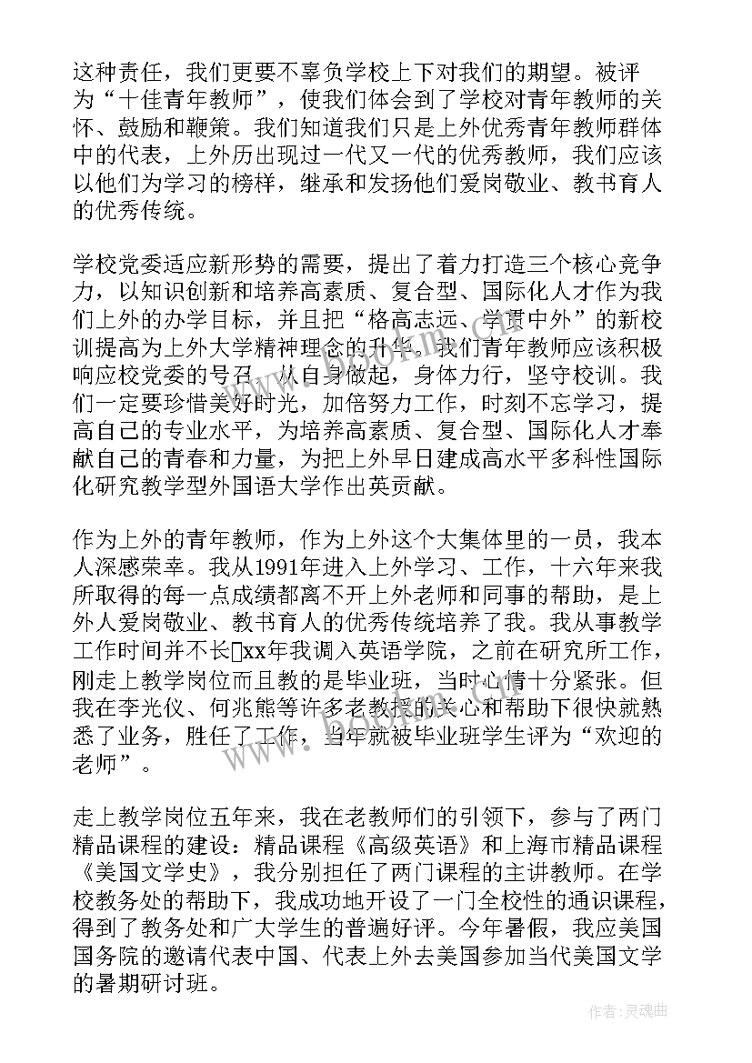 2023年武学演讲稿 做魅力教师演讲稿(模板7篇)