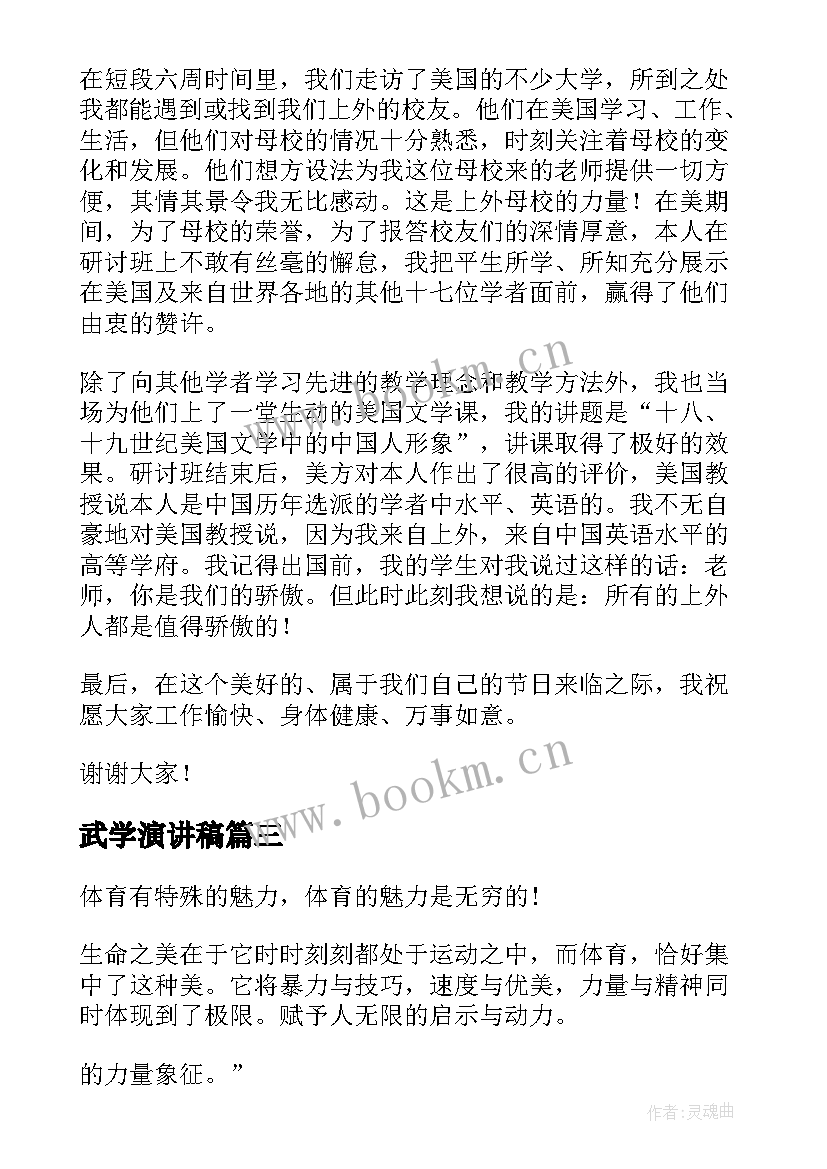 2023年武学演讲稿 做魅力教师演讲稿(模板7篇)