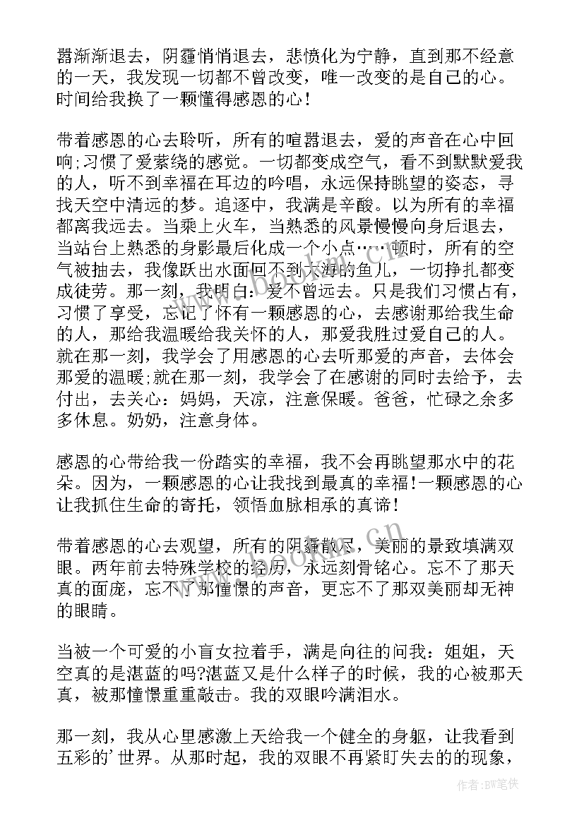 最新感恩演讲稿分钟(大全6篇)