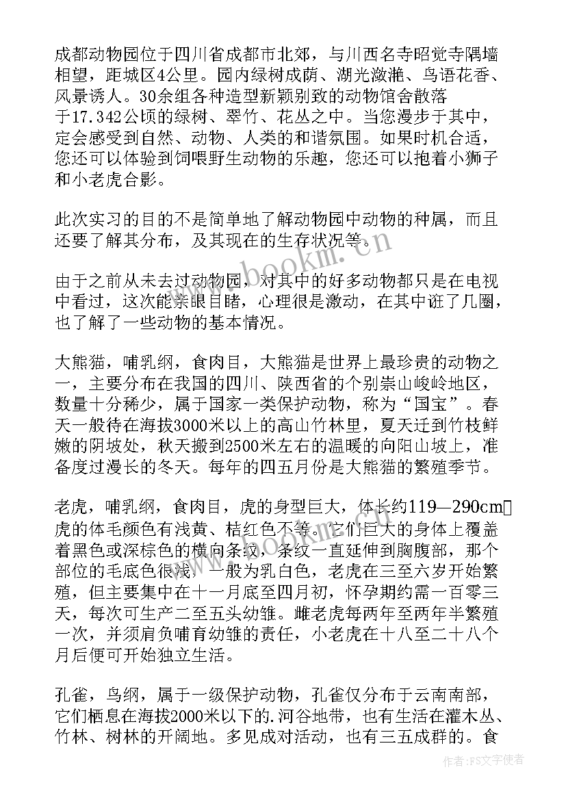 最新和小动物们一起玩耍 动物学实习心得体会(模板5篇)