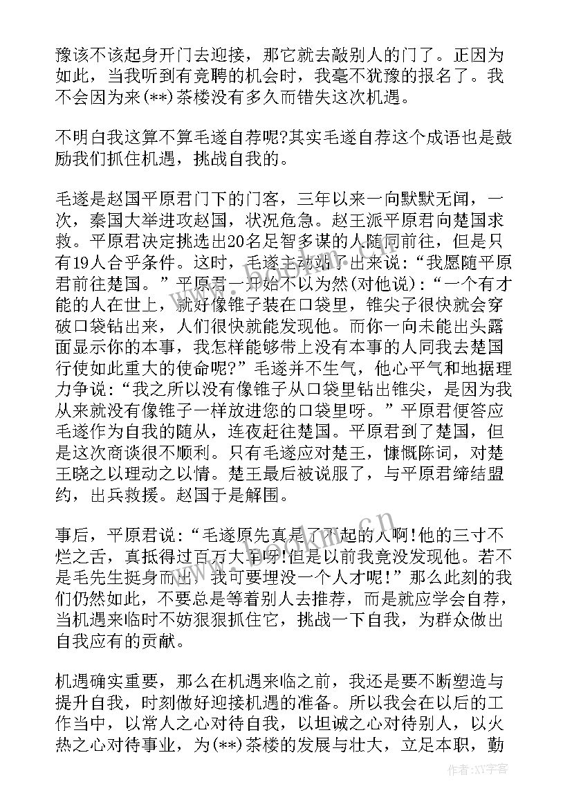 最新经理升职演讲稿(实用7篇)