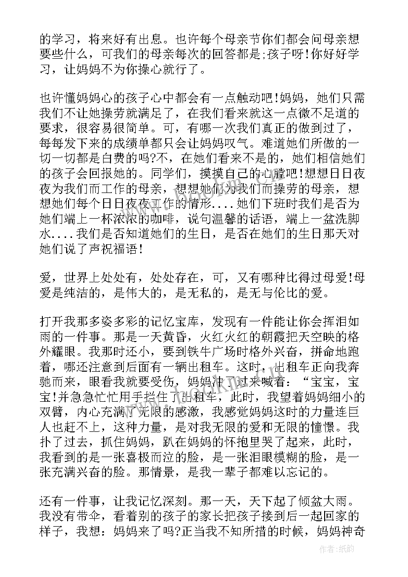 最新母爱演讲稿小学生四年级(优秀10篇)