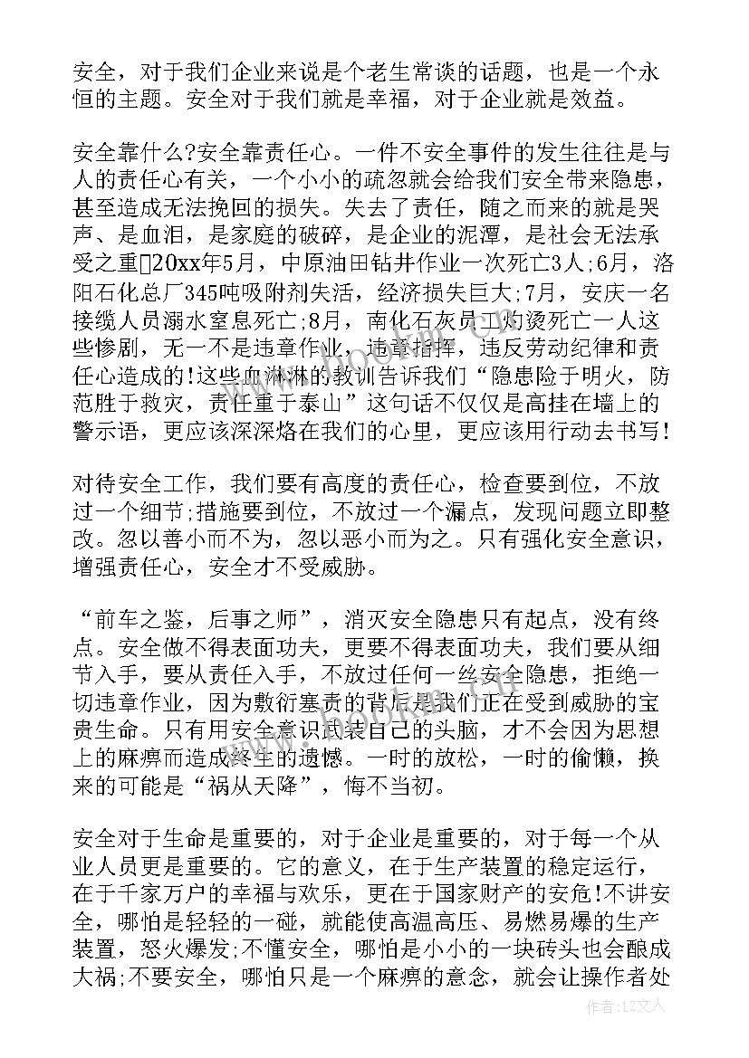 2023年学习意识形态 安全意识演讲稿(汇总6篇)