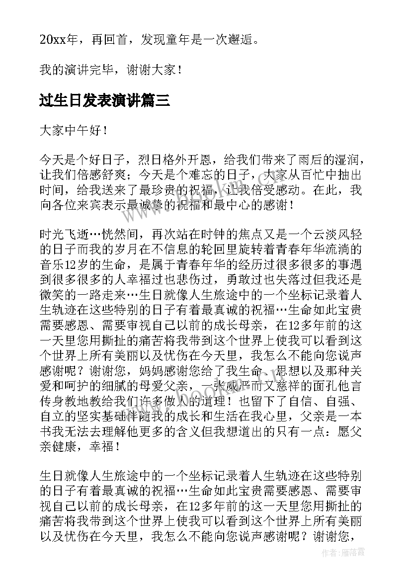 过生日发表演讲(汇总6篇)