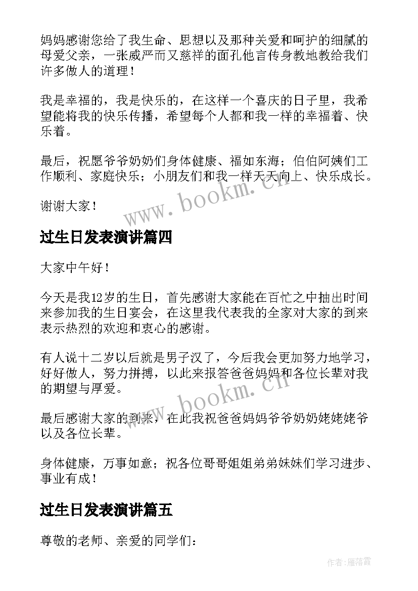 过生日发表演讲(汇总6篇)