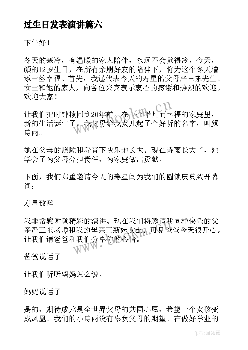 过生日发表演讲(汇总6篇)