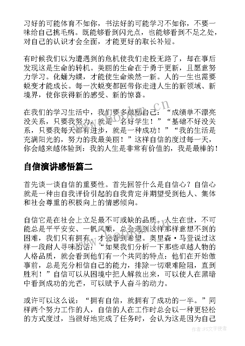 2023年自信演讲感悟(通用9篇)