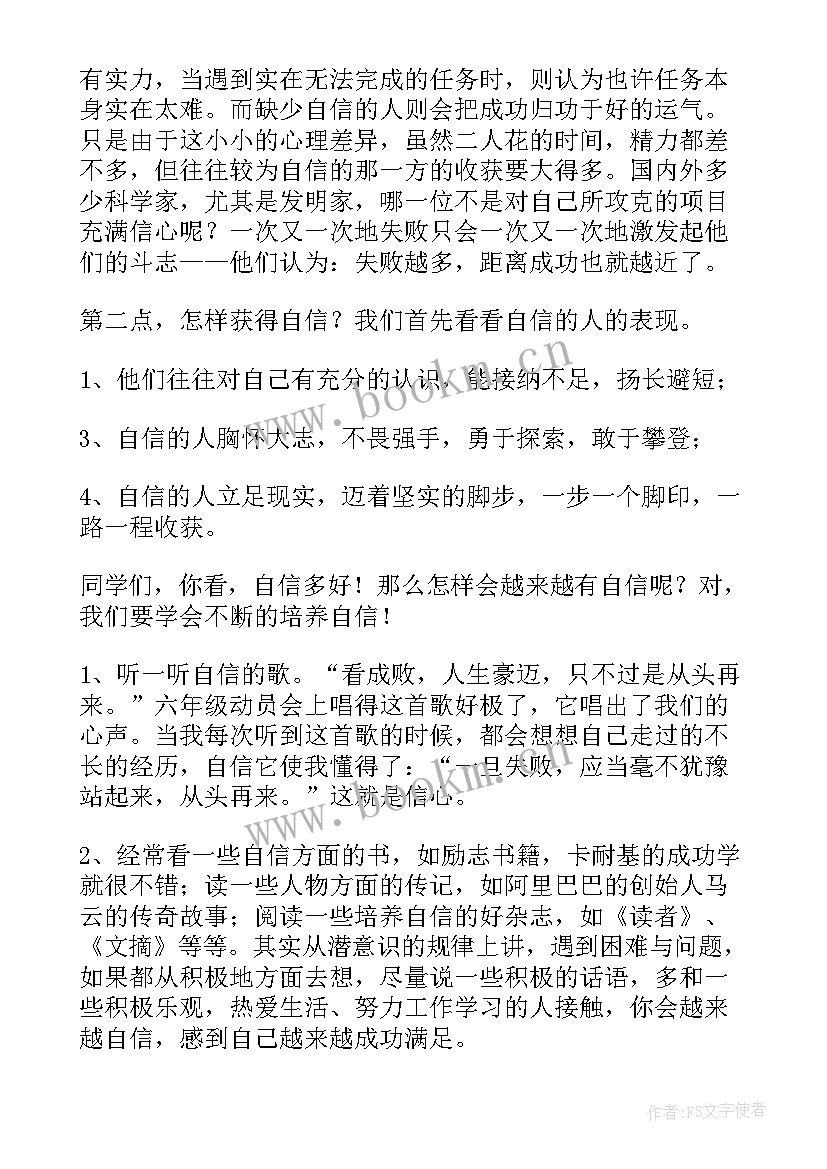 2023年自信演讲感悟(通用9篇)