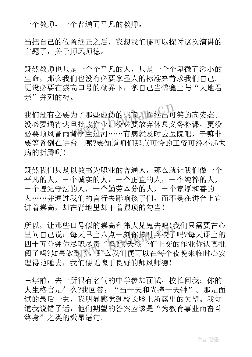 歌颂教师的演讲稿煽情(大全7篇)