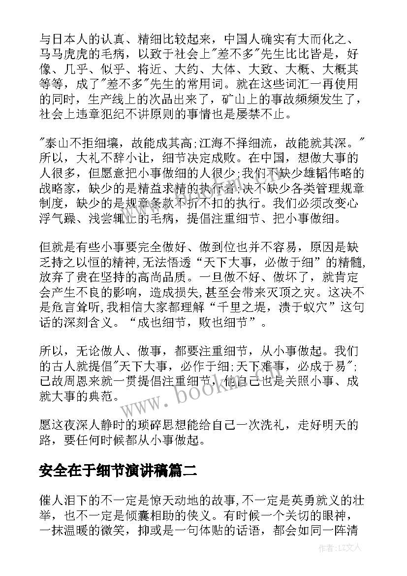 安全在于细节演讲稿(模板5篇)