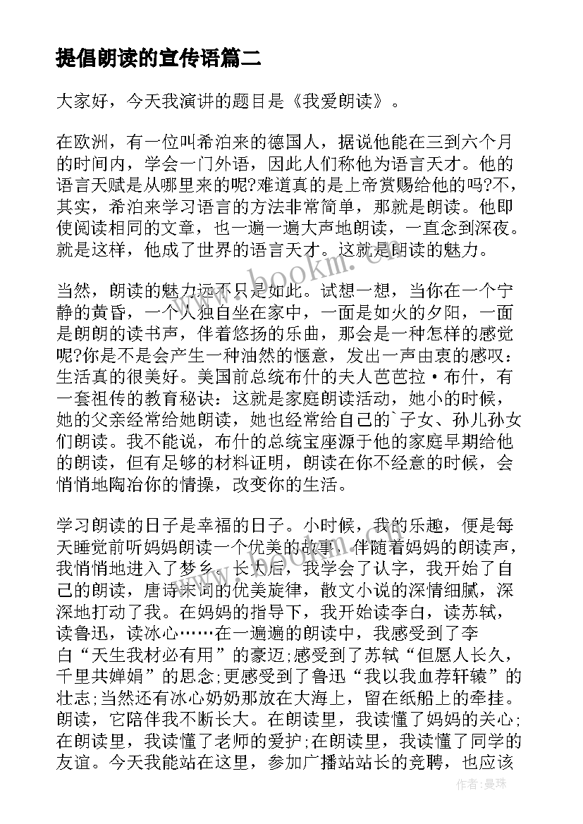 最新提倡朗读的宣传语 倡导读书的演讲稿(通用9篇)