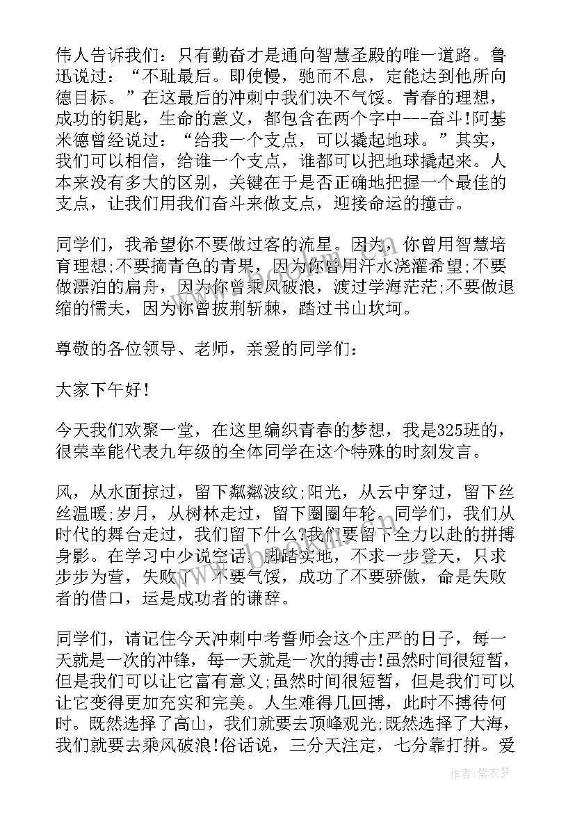 最新初三最后冲刺演讲稿(优秀7篇)