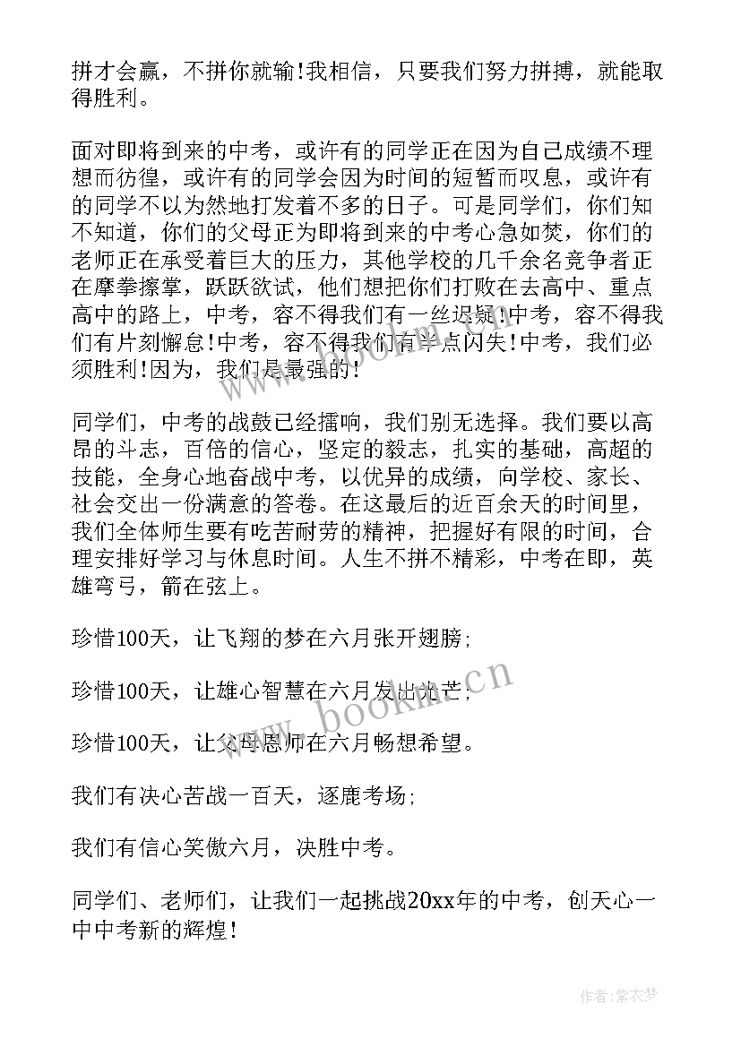 最新初三最后冲刺演讲稿(优秀7篇)