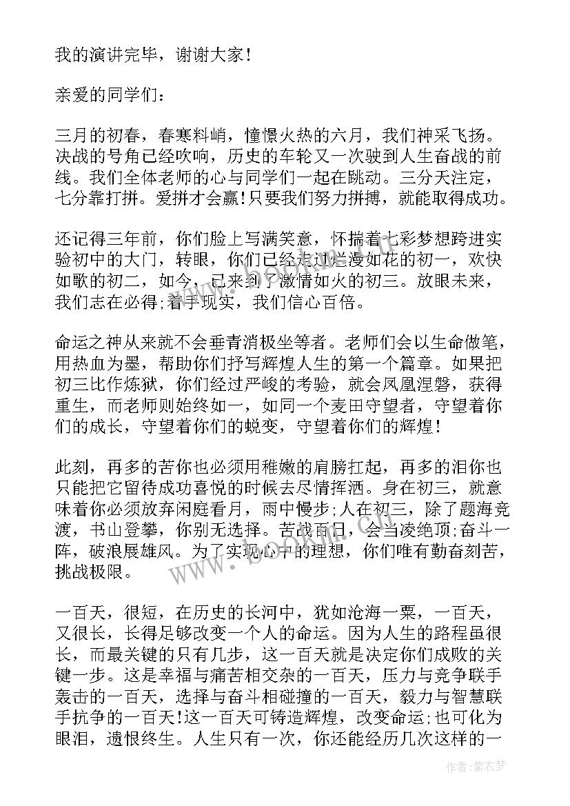 最新初三最后冲刺演讲稿(优秀7篇)