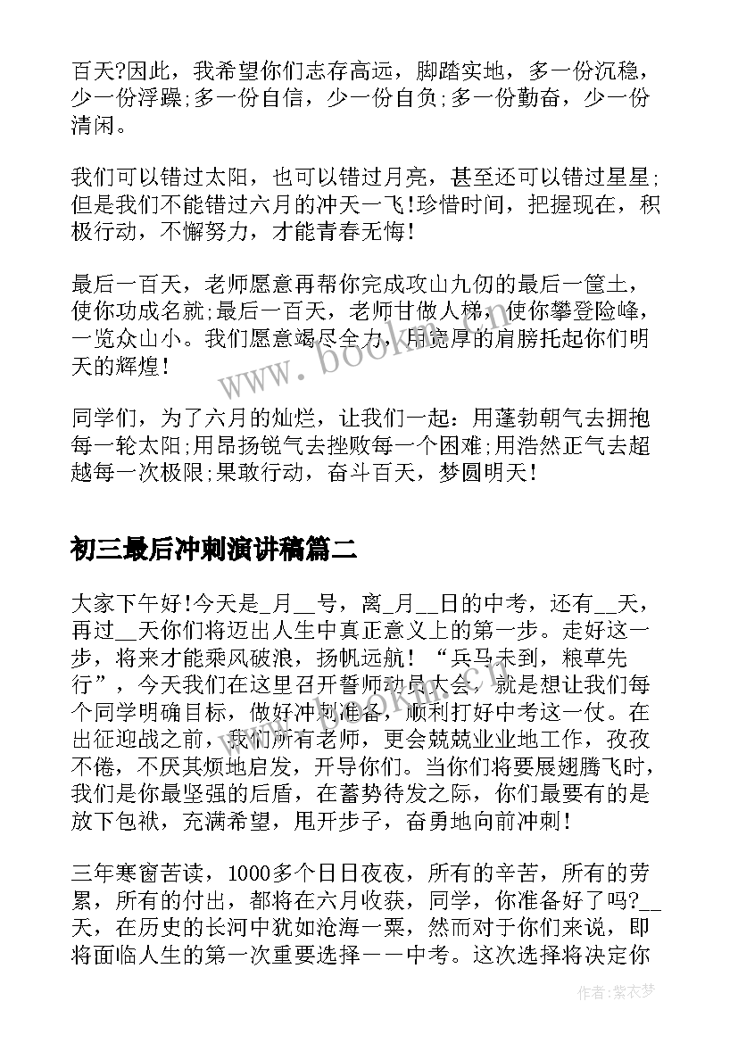 最新初三最后冲刺演讲稿(优秀7篇)