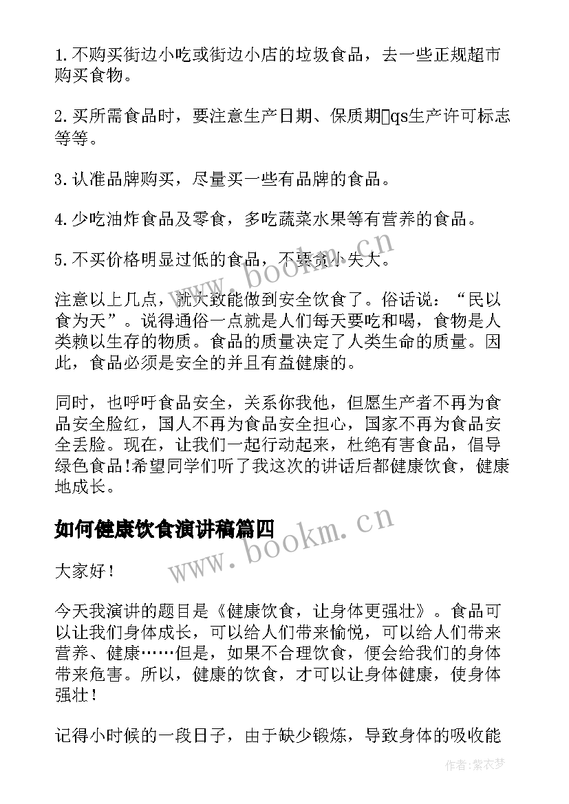 最新如何健康饮食演讲稿(大全6篇)