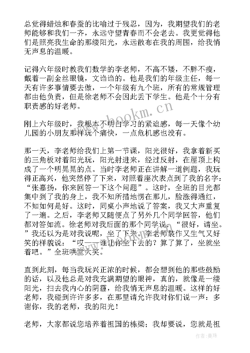 歌颂酒店的诗歌 歌颂教师演讲稿(通用5篇)