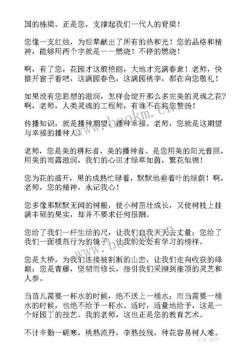 歌颂酒店的诗歌 歌颂教师演讲稿(通用5篇)