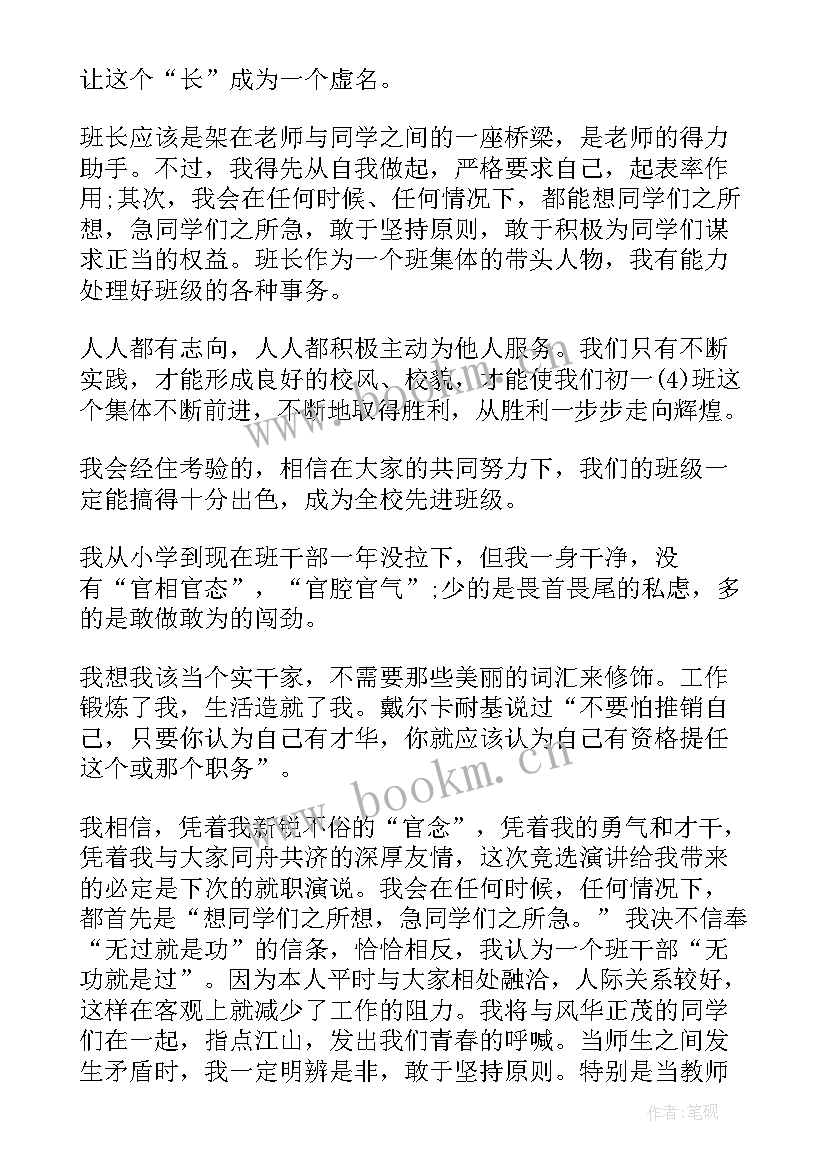 中学竞选学生演讲稿 初中学生会竞选演讲稿(汇总6篇)