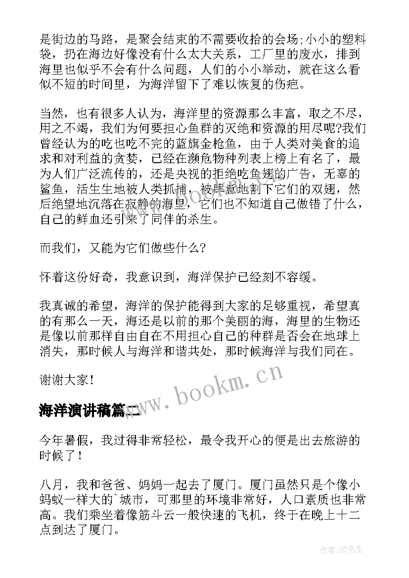 2023年海洋演讲稿 保护海洋演讲稿(大全5篇)