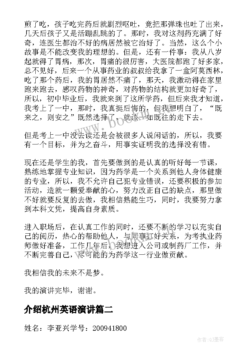 2023年介绍杭州英语演讲 梦想演讲稿英文(精选9篇)