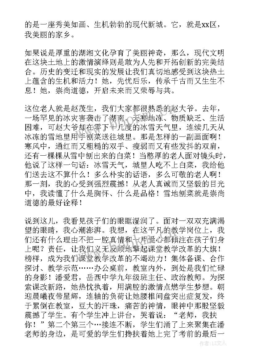 最新热爱生活发现美好演讲稿(精选10篇)